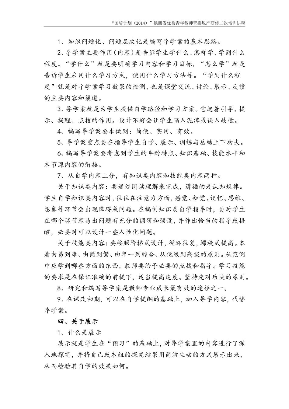 国培二次培训--李永玲_第2页