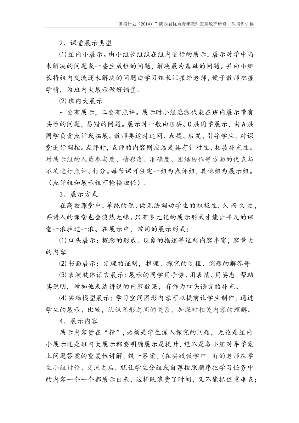 国培二次培训--李永玲_第3页
