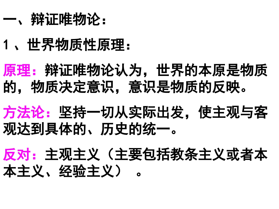 哲学原理归纳_第2页