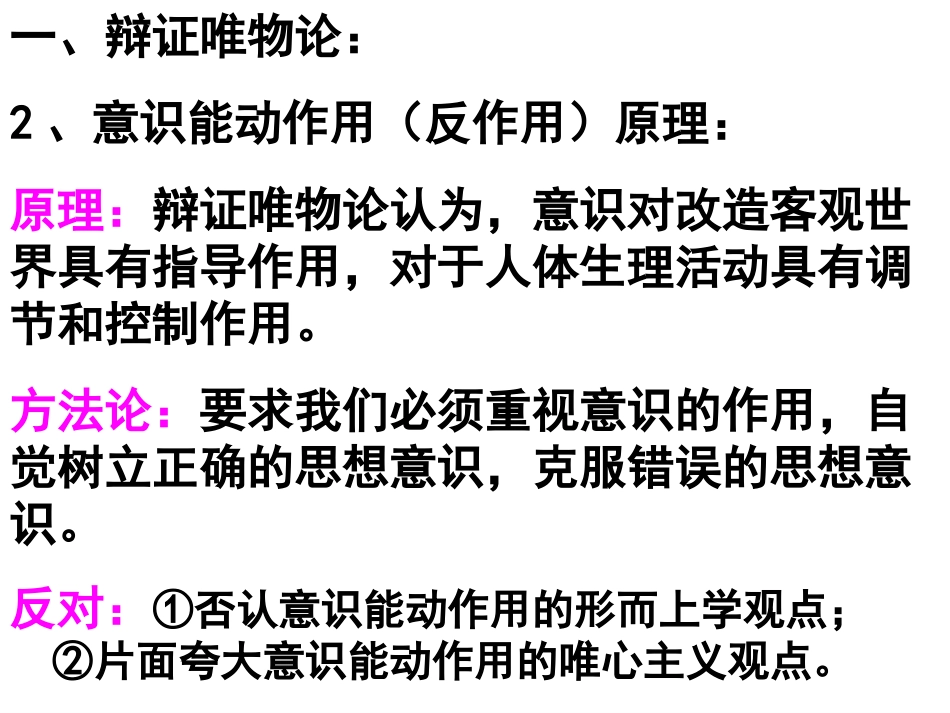 哲学原理归纳_第3页