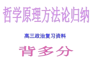 哲学原理归纳