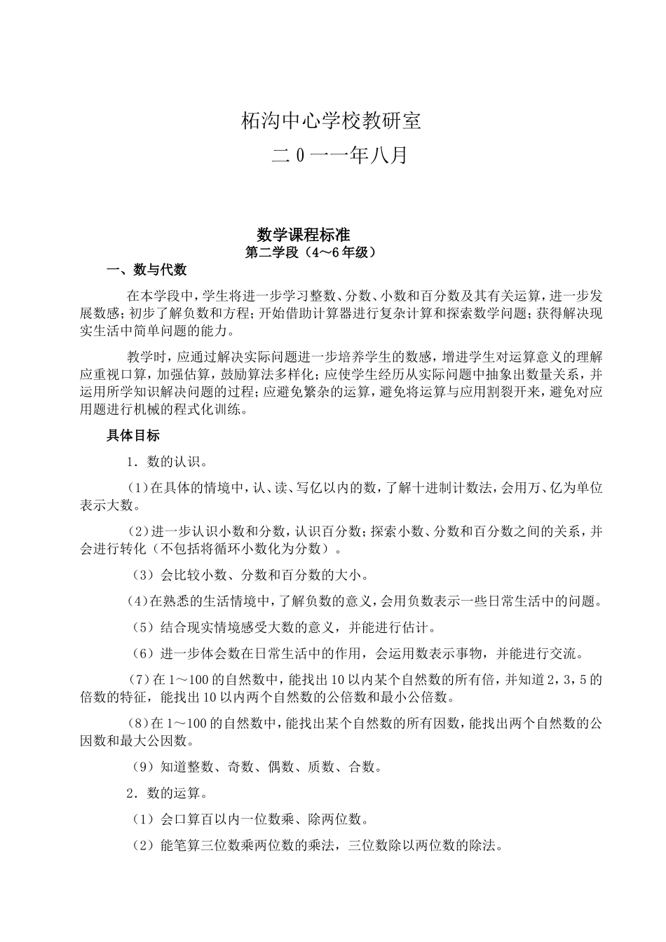 五年级数学上册电子备课201192(修订稿)_第2页