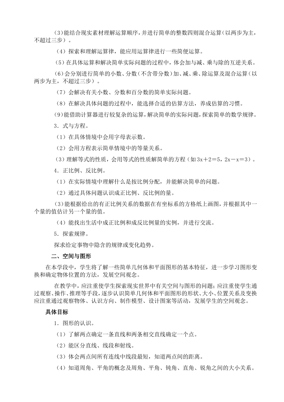 五年级数学上册电子备课201192(修订稿)_第3页