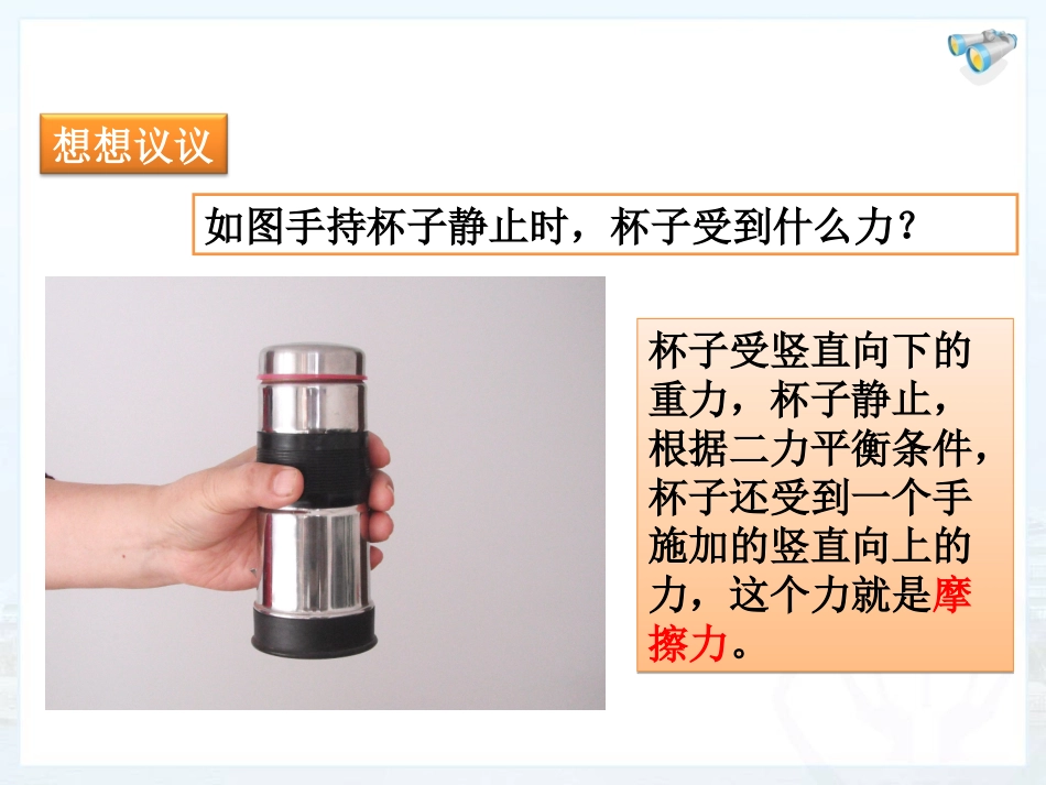 新人教版《83摩擦力》课件_第2页