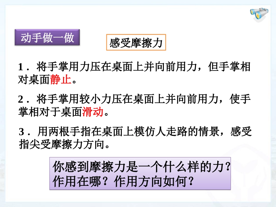 新人教版《83摩擦力》课件_第3页