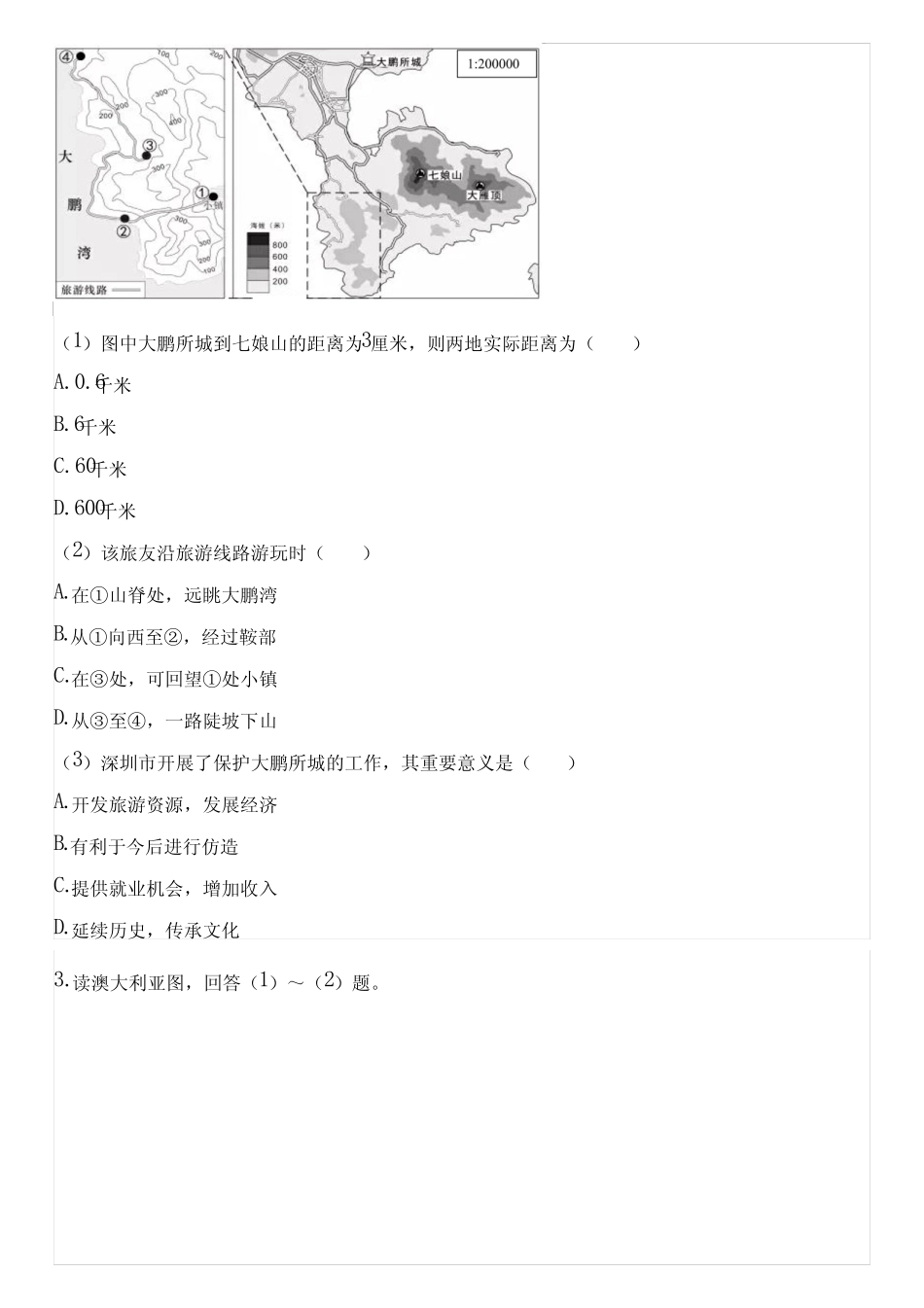 2022-2023学年全国初中八年级下地理人教版月考试卷(含答案解析)073324_第2页