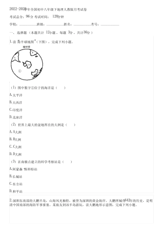 2022-2023学年全国初中八年级下地理人教版月考试卷(含答案解析)073324