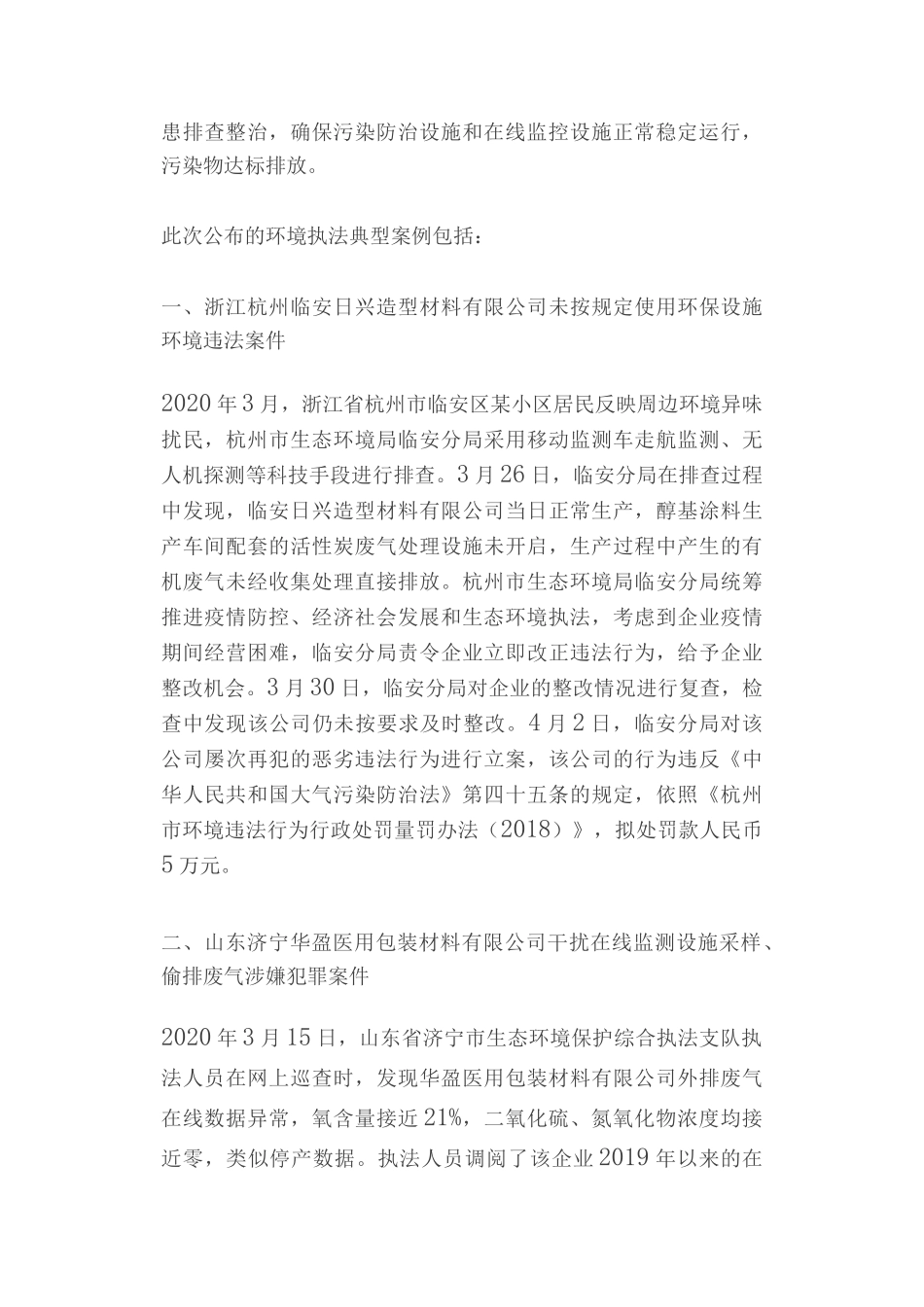【分享】生态环境执法典型案例汇总_第2页