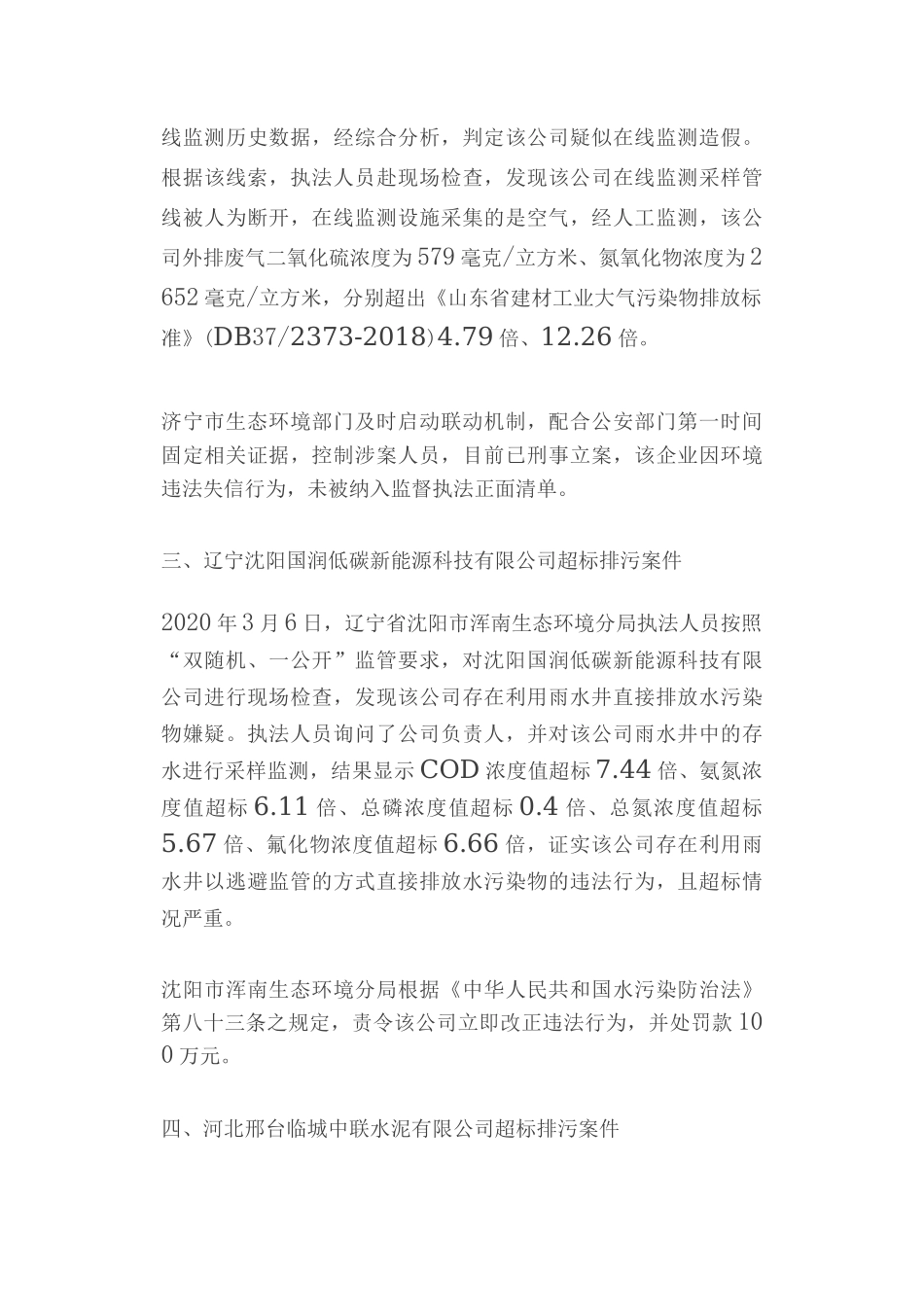 【分享】生态环境执法典型案例汇总_第3页