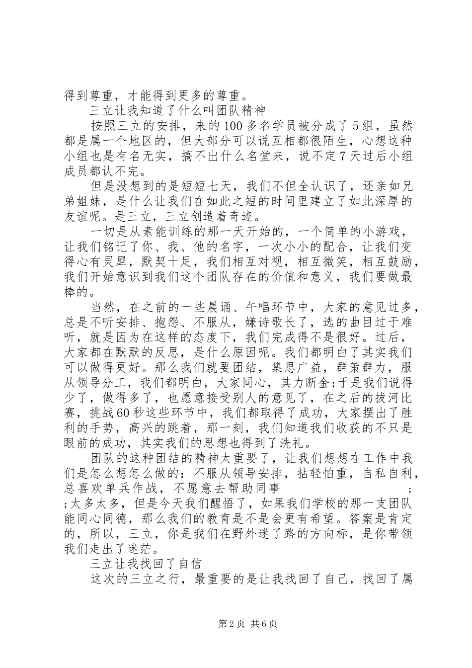 学习三立三正活动心得体会_第2页