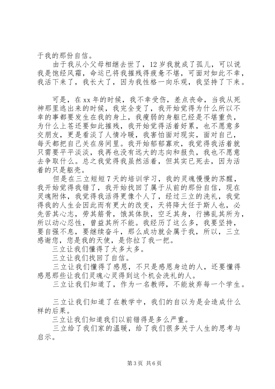 学习三立三正活动心得体会_第3页