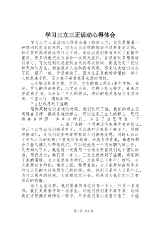 学习三立三正活动心得体会