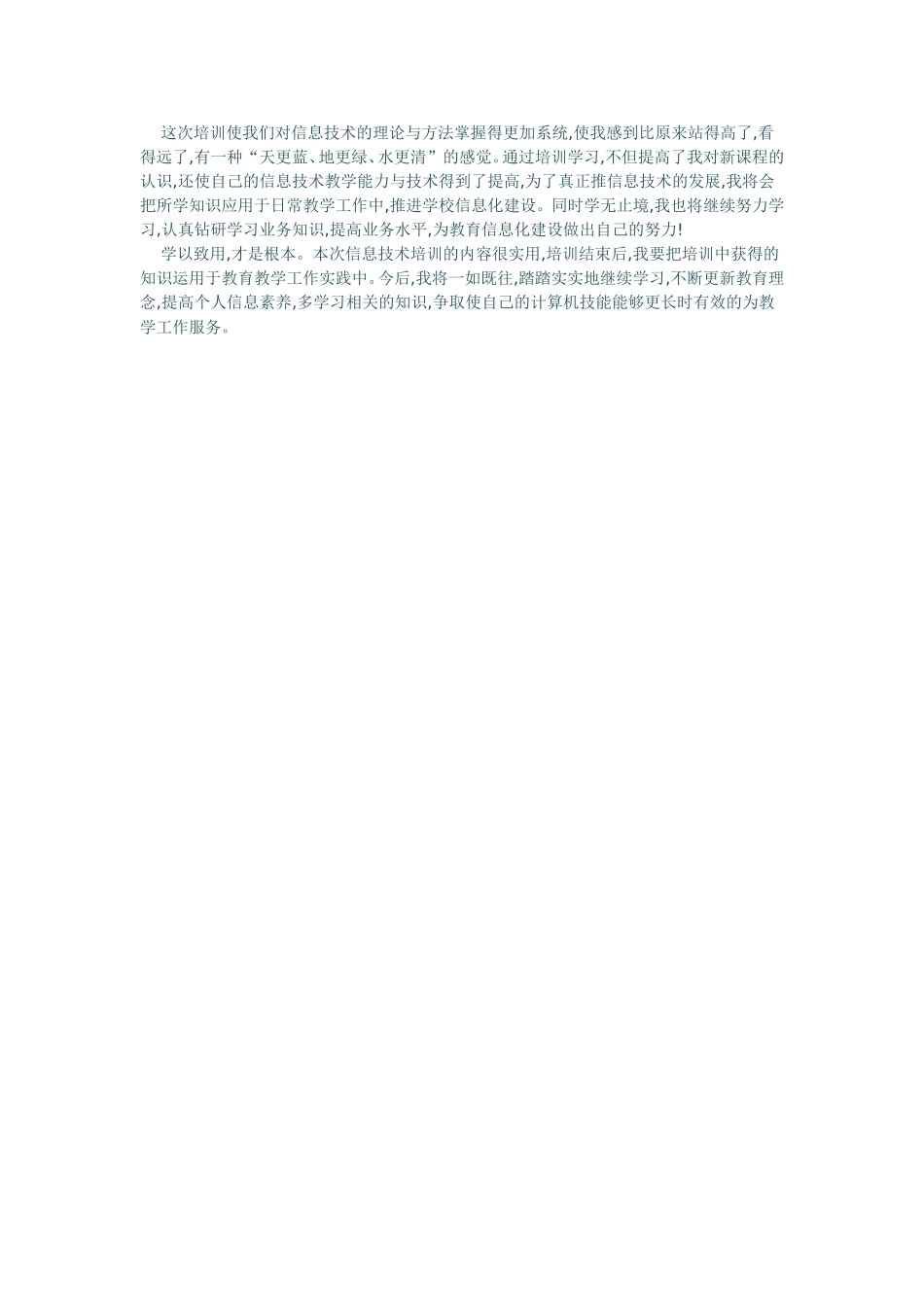 初中信息技术国培学习总结_第2页