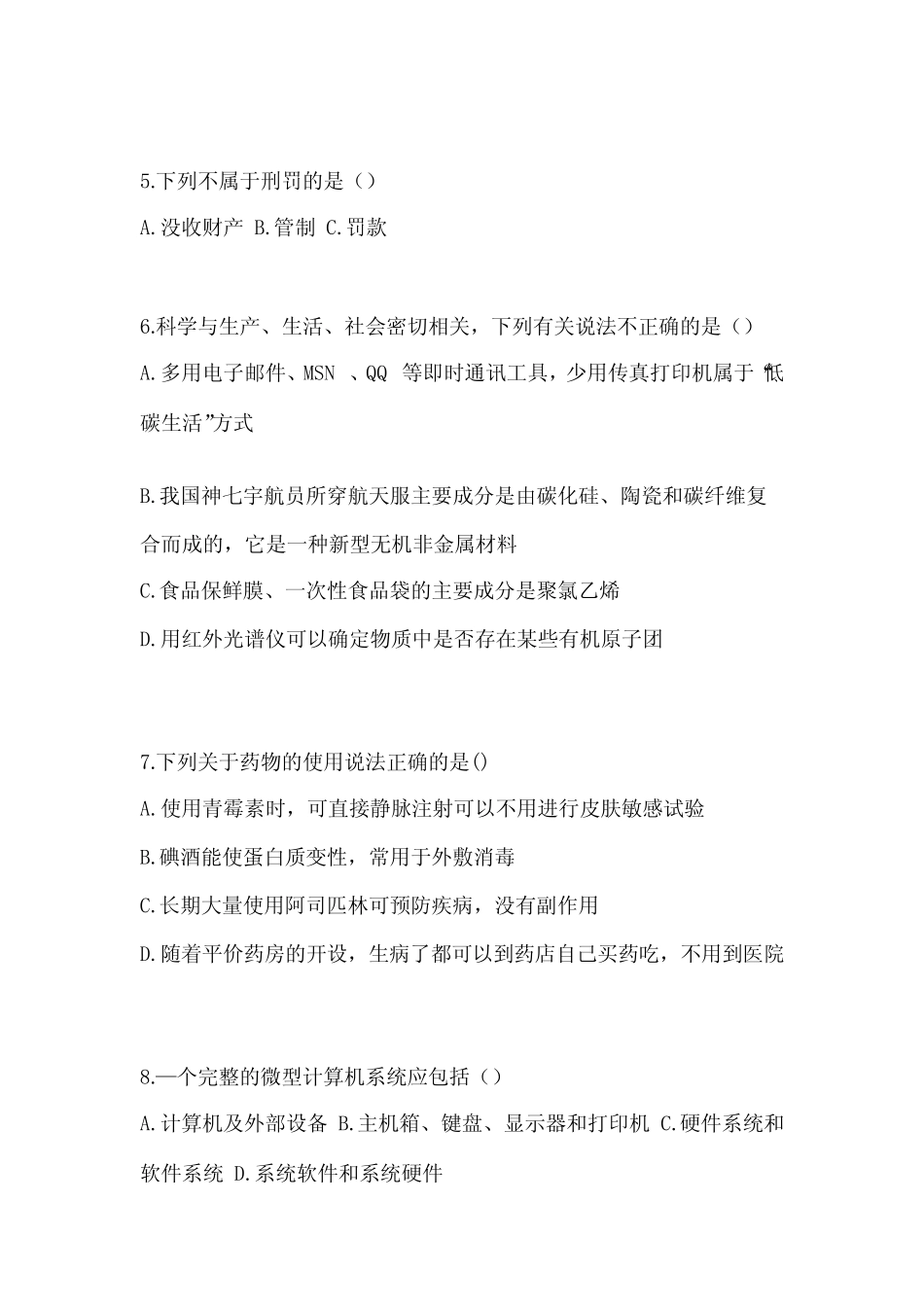 安徽省池州市高职单招2022年综合素质自考真题(附答案) _第2页