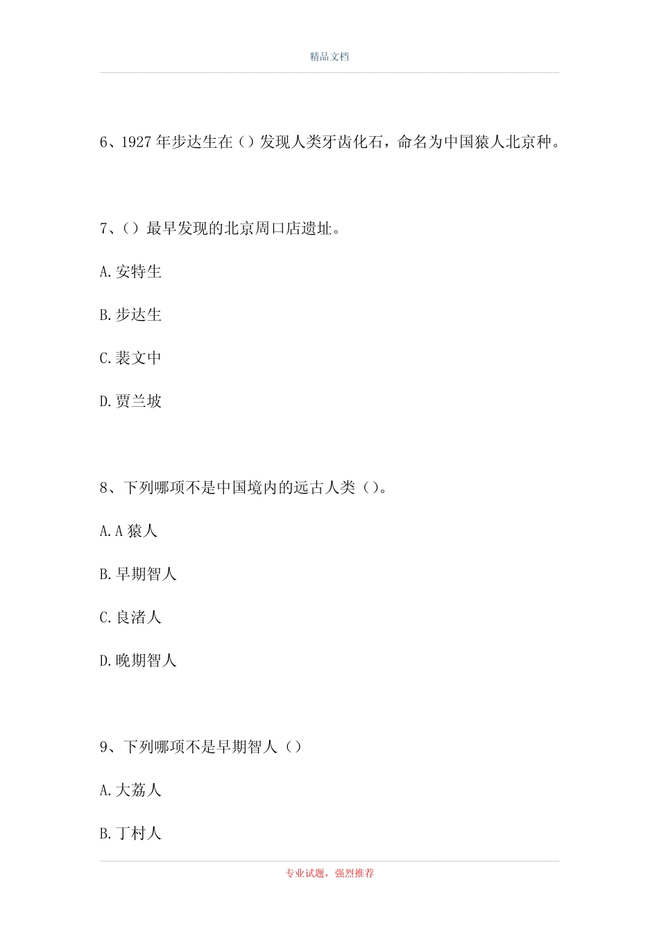 2021文化遗产知识竞赛-中国世界文化遗产知识(精选试题) _第2页