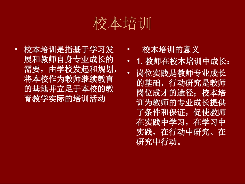 校本培训意义及类型_第1页