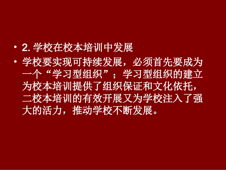 校本培训意义及类型_第2页