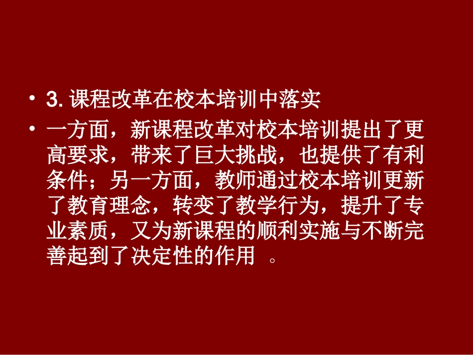校本培训意义及类型_第3页