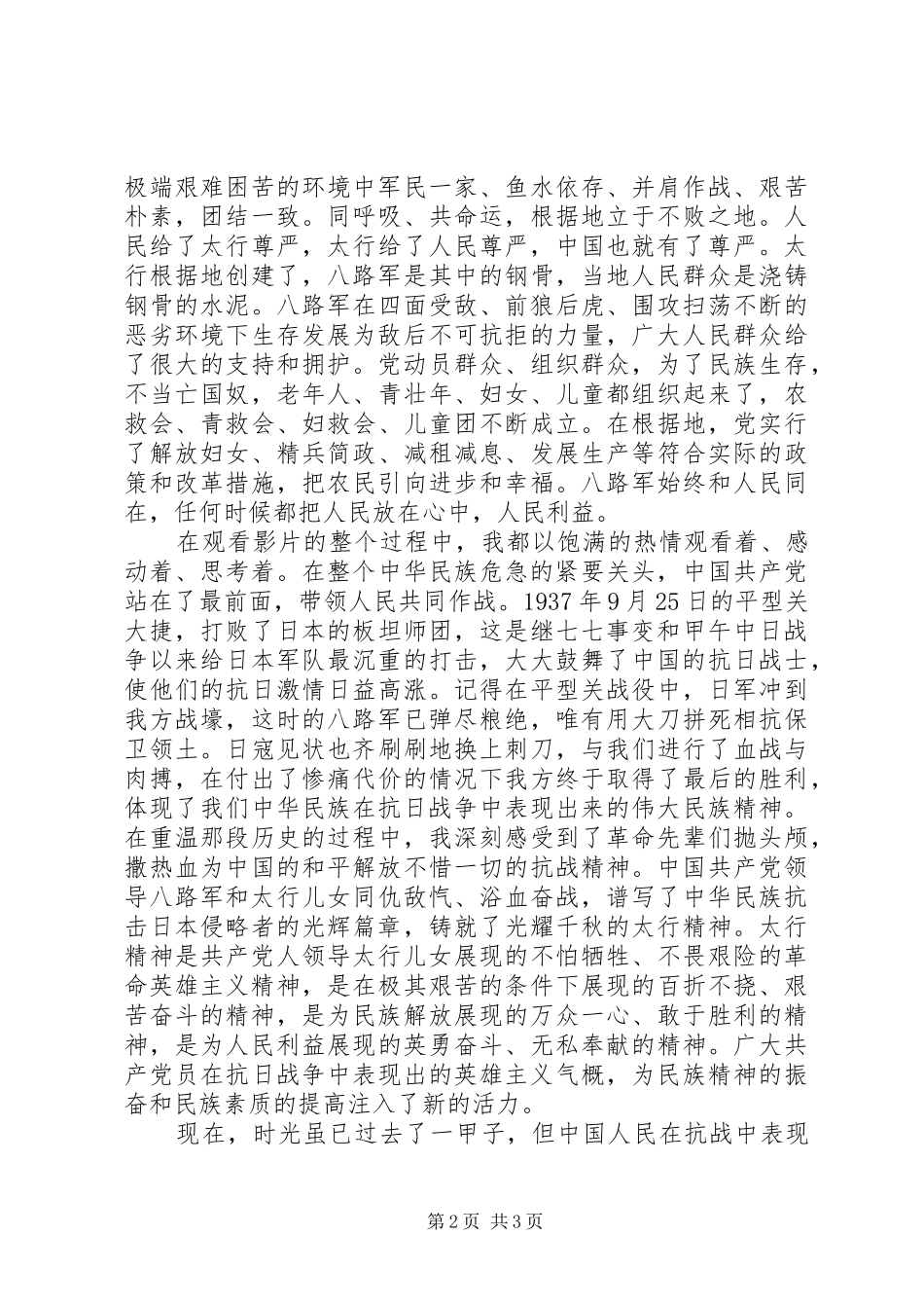 观《太行山上》有感_第2页