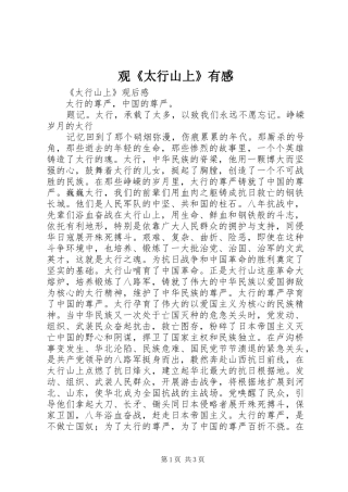 观《太行山上》有感