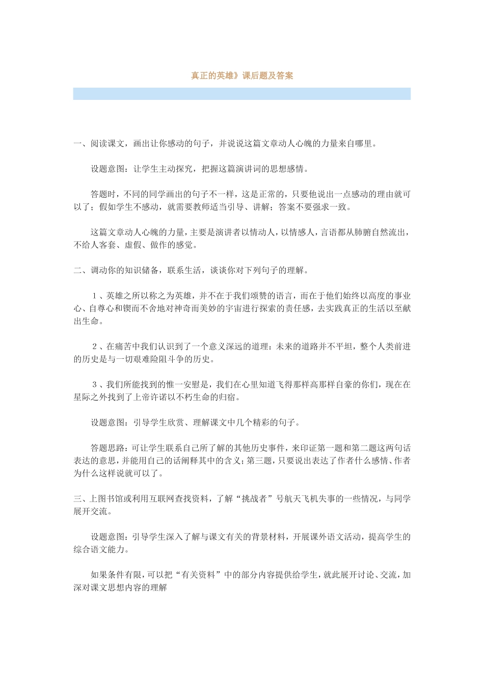 真正的英雄》课后题及答案_第1页