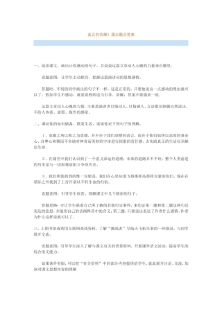 真正的英雄》课后题及答案