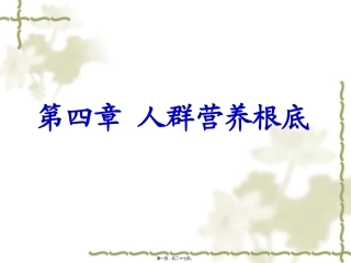 一、二孕妇、乳母营养与膳食[1]