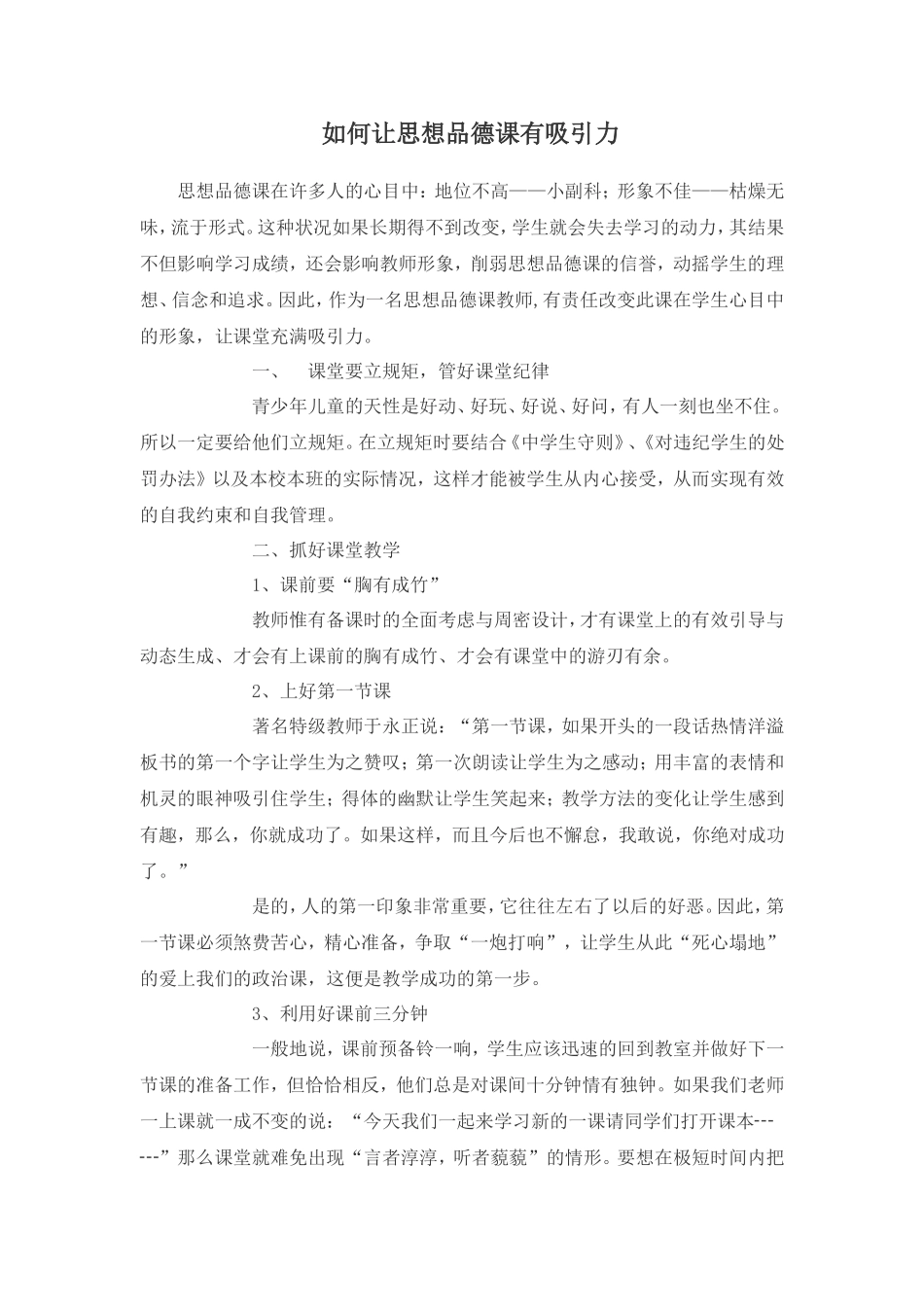 如何让思想品德课有吸引力_第1页
