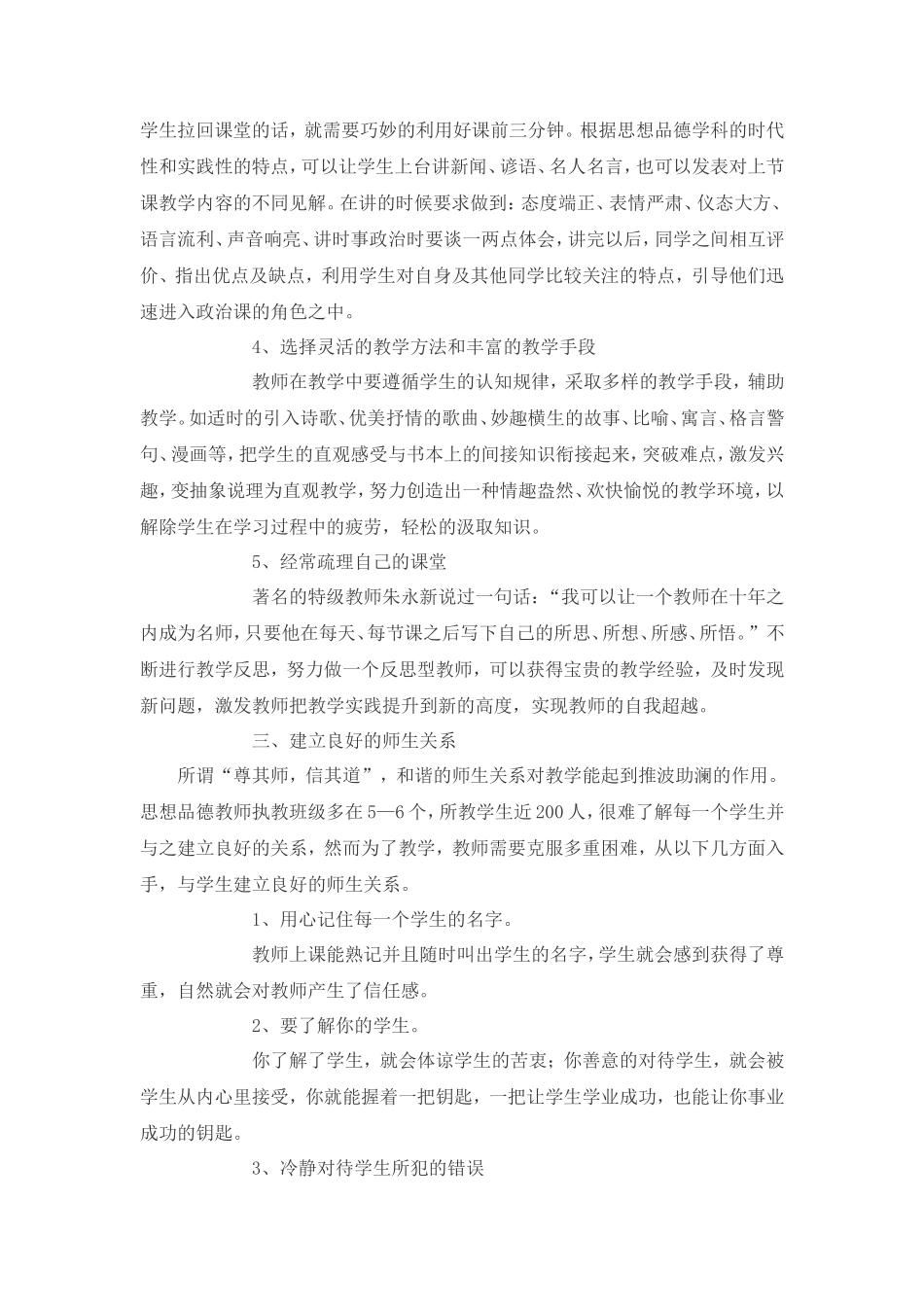 如何让思想品德课有吸引力_第2页