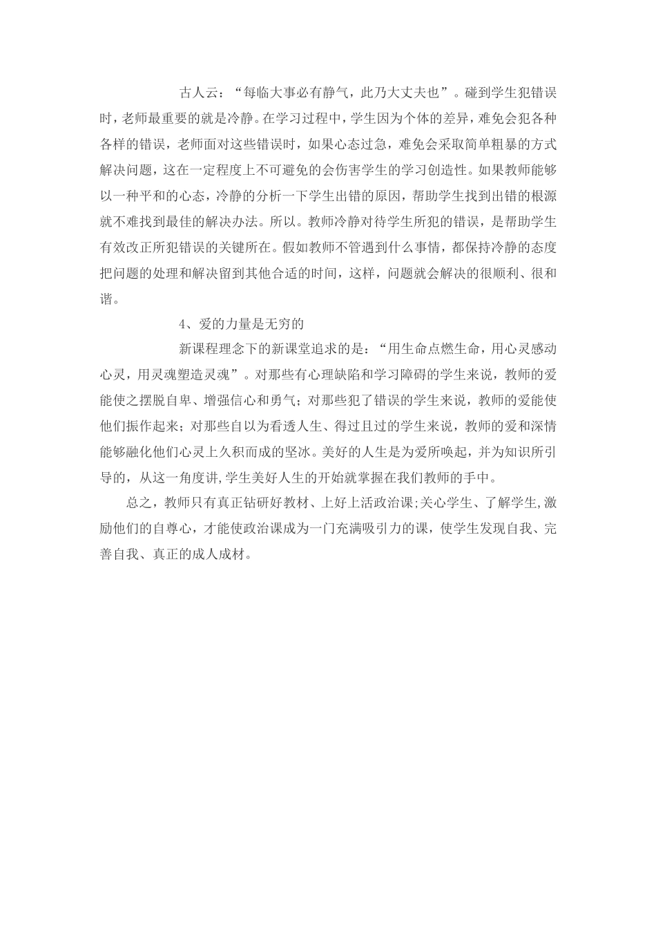 如何让思想品德课有吸引力_第3页