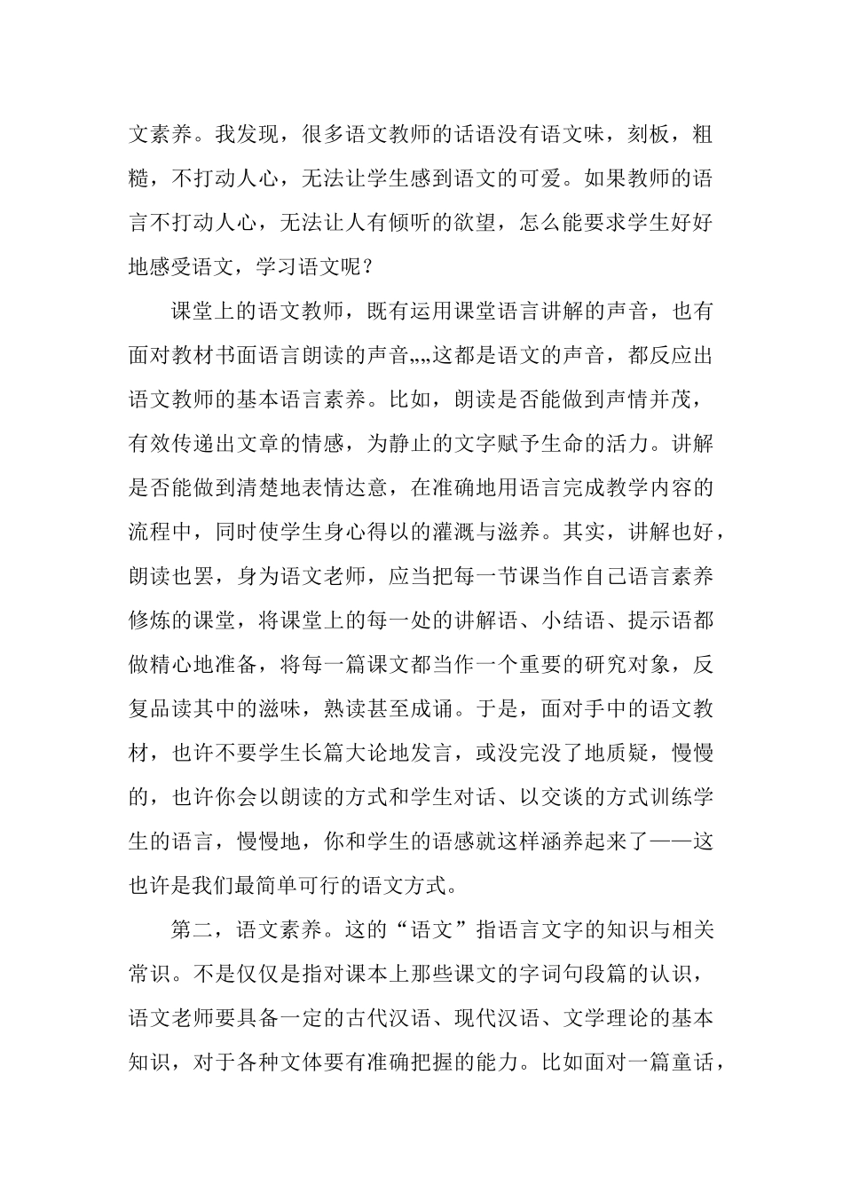 语文教师应该如何提高自身的专业素养？_第2页