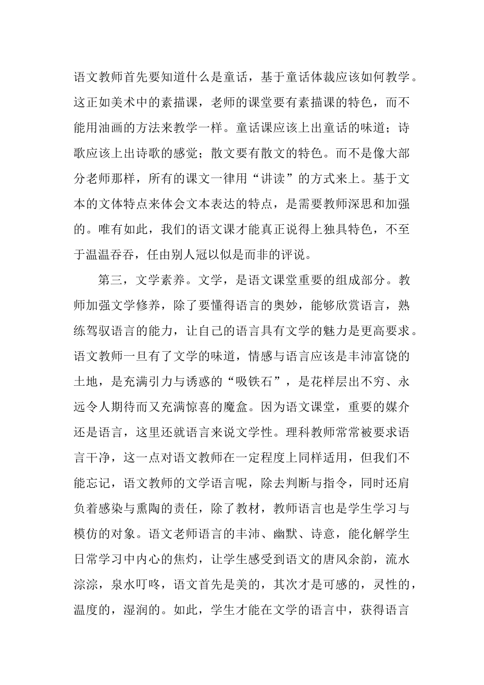 语文教师应该如何提高自身的专业素养？_第3页