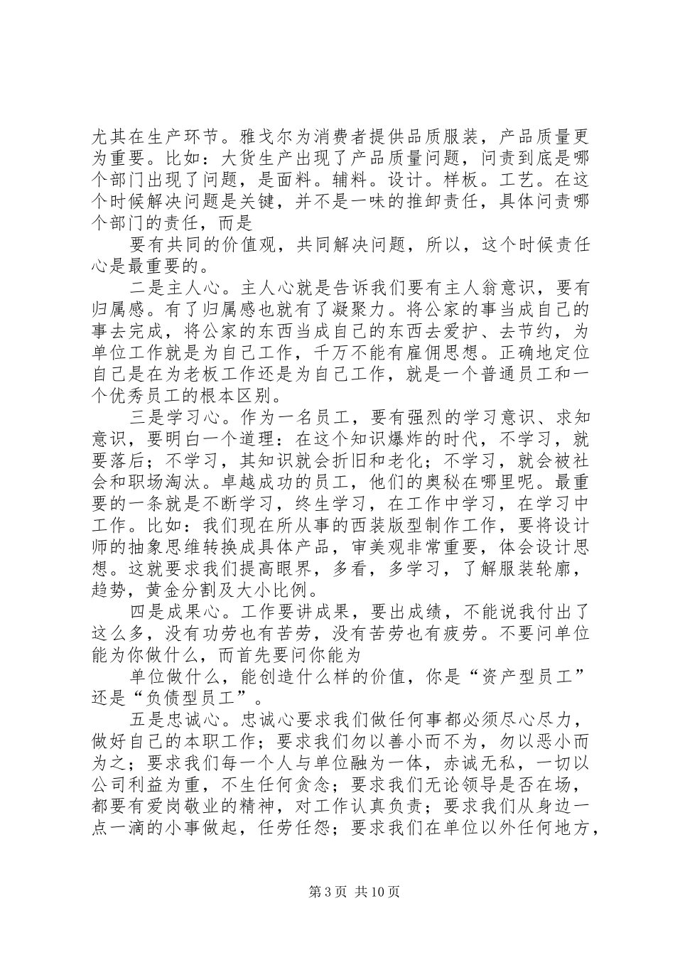 读《将心比薪》有感_第3页