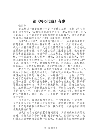 读《将心比薪》有感