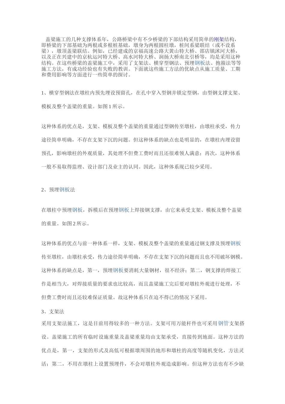 盖梁几种支撑体系详解_第1页