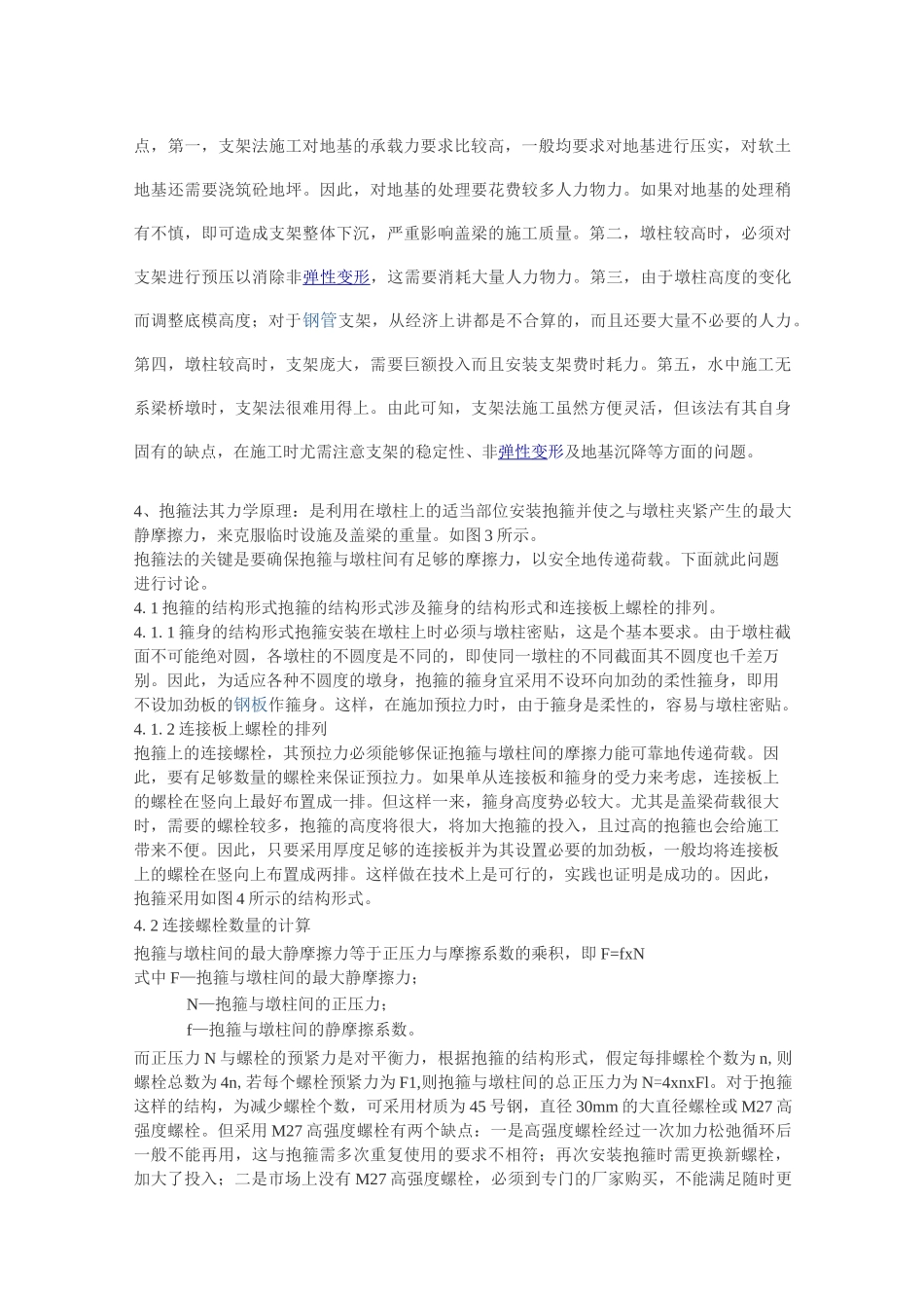 盖梁几种支撑体系详解_第2页