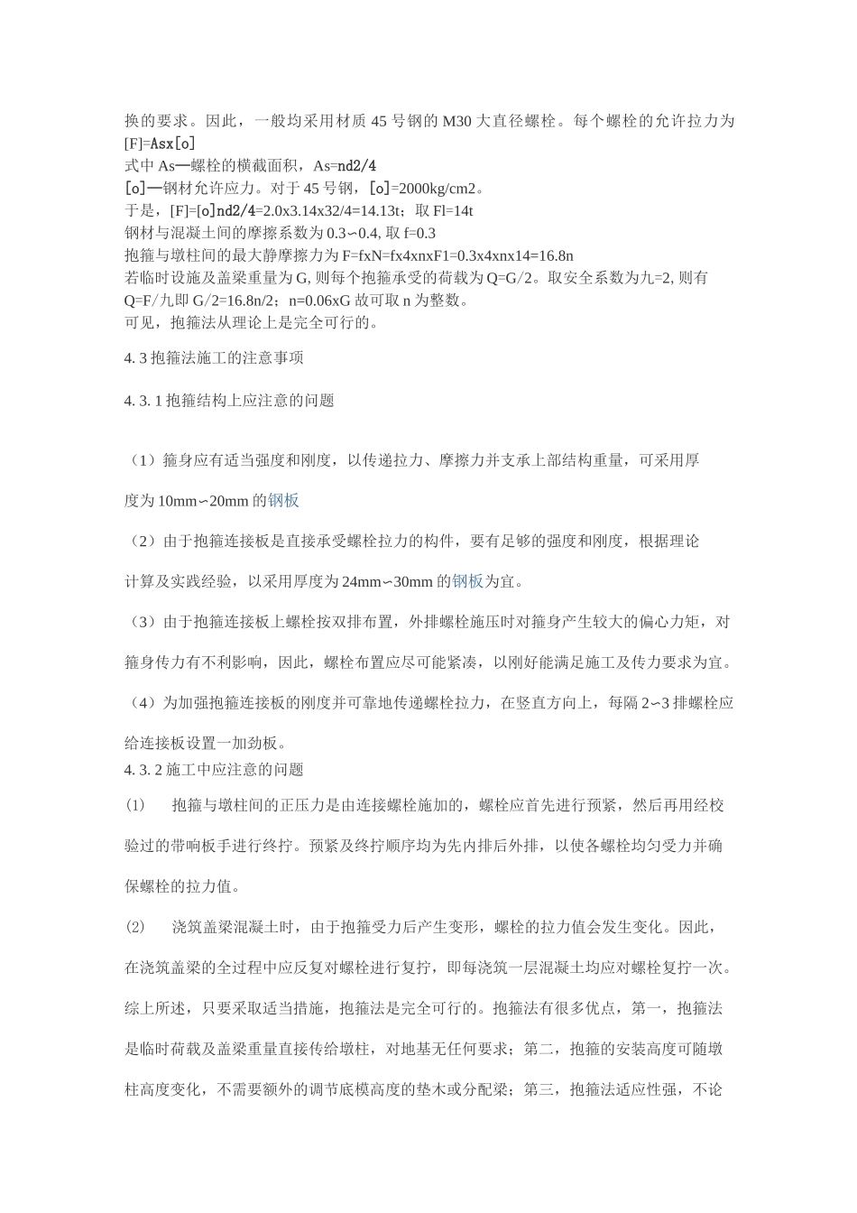 盖梁几种支撑体系详解_第3页