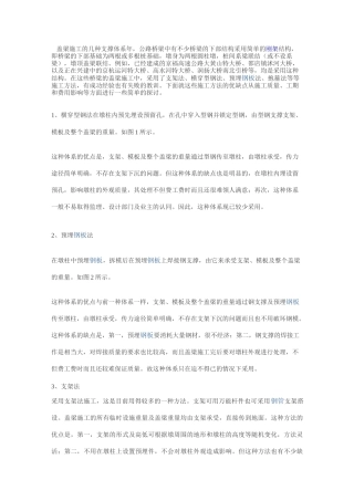盖梁几种支撑体系详解