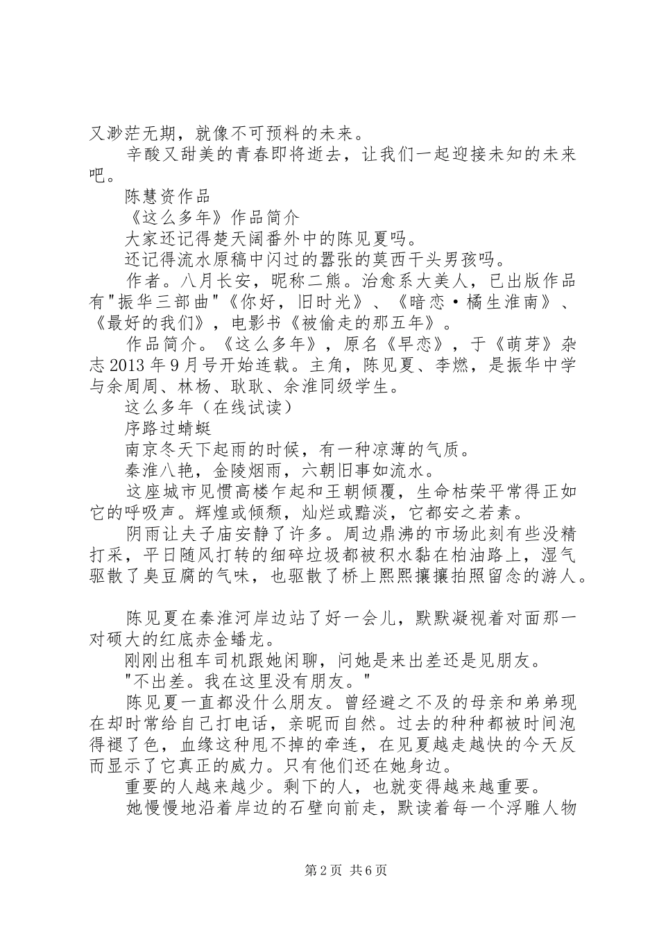 读《这么多年》有感_第2页