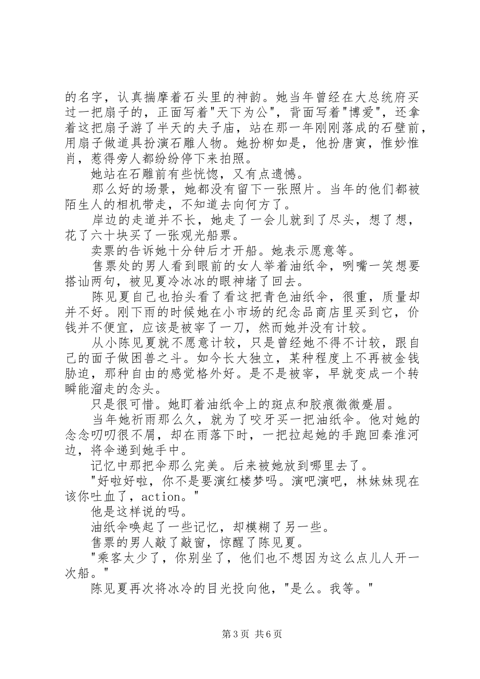 读《这么多年》有感_第3页