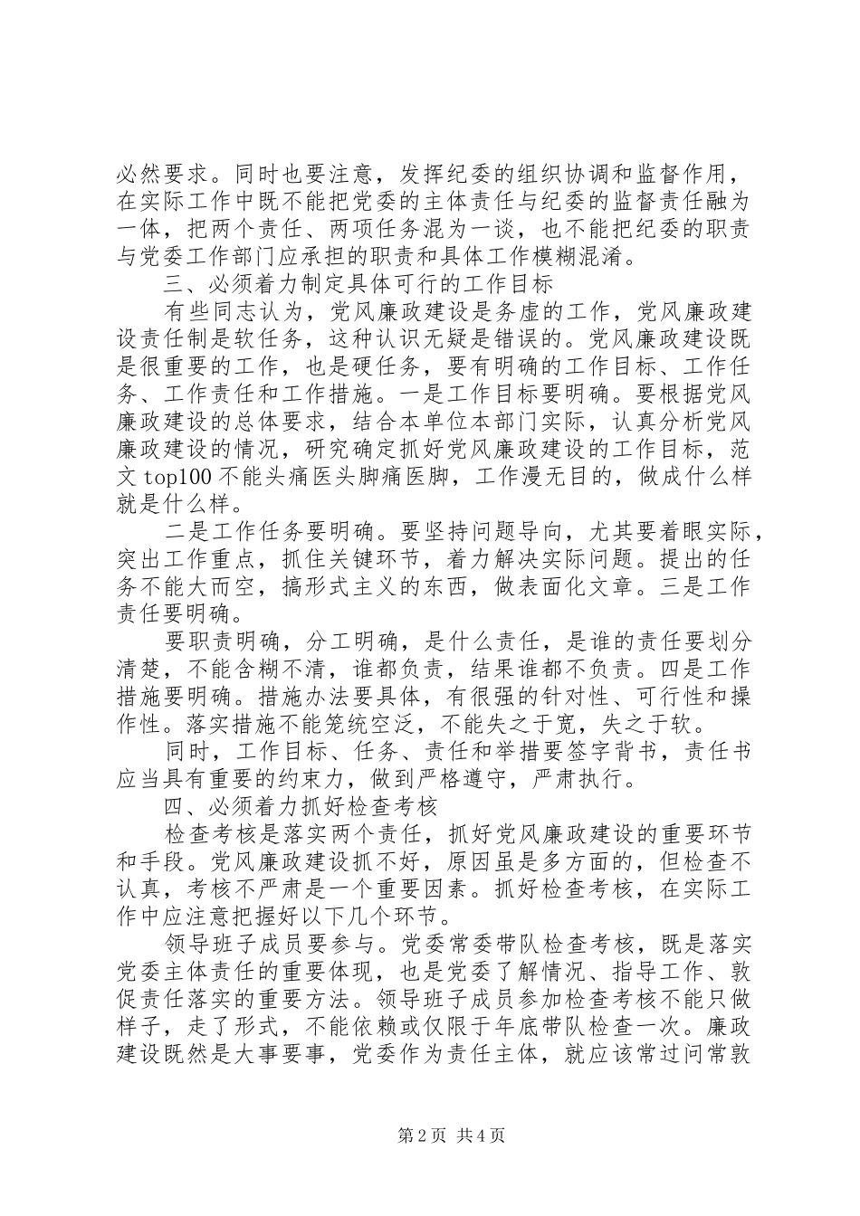 XX年落实党风廉政建设“两个责任”心得体会范文_第2页
