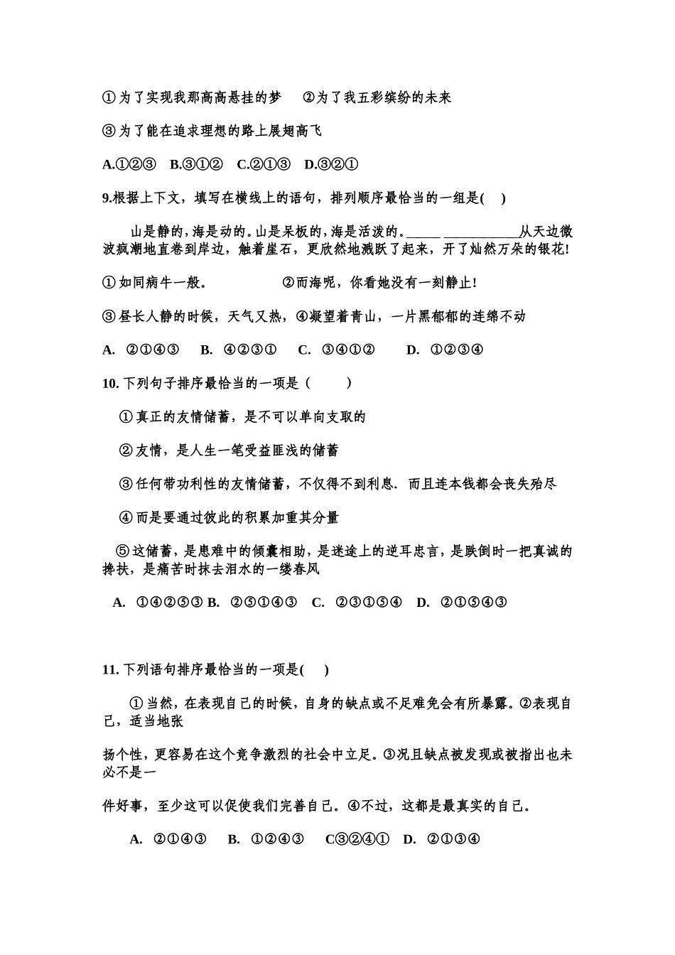 语句排序题练习题_第3页