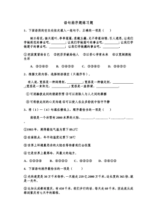 语句排序题练习题