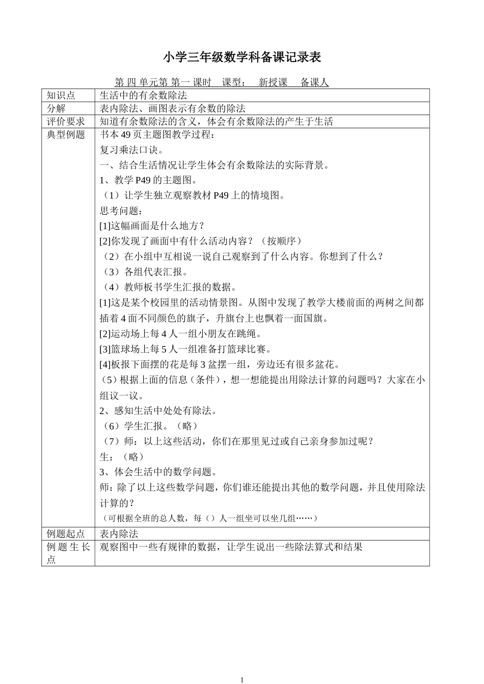 三年级数学第四单元备课_第1页