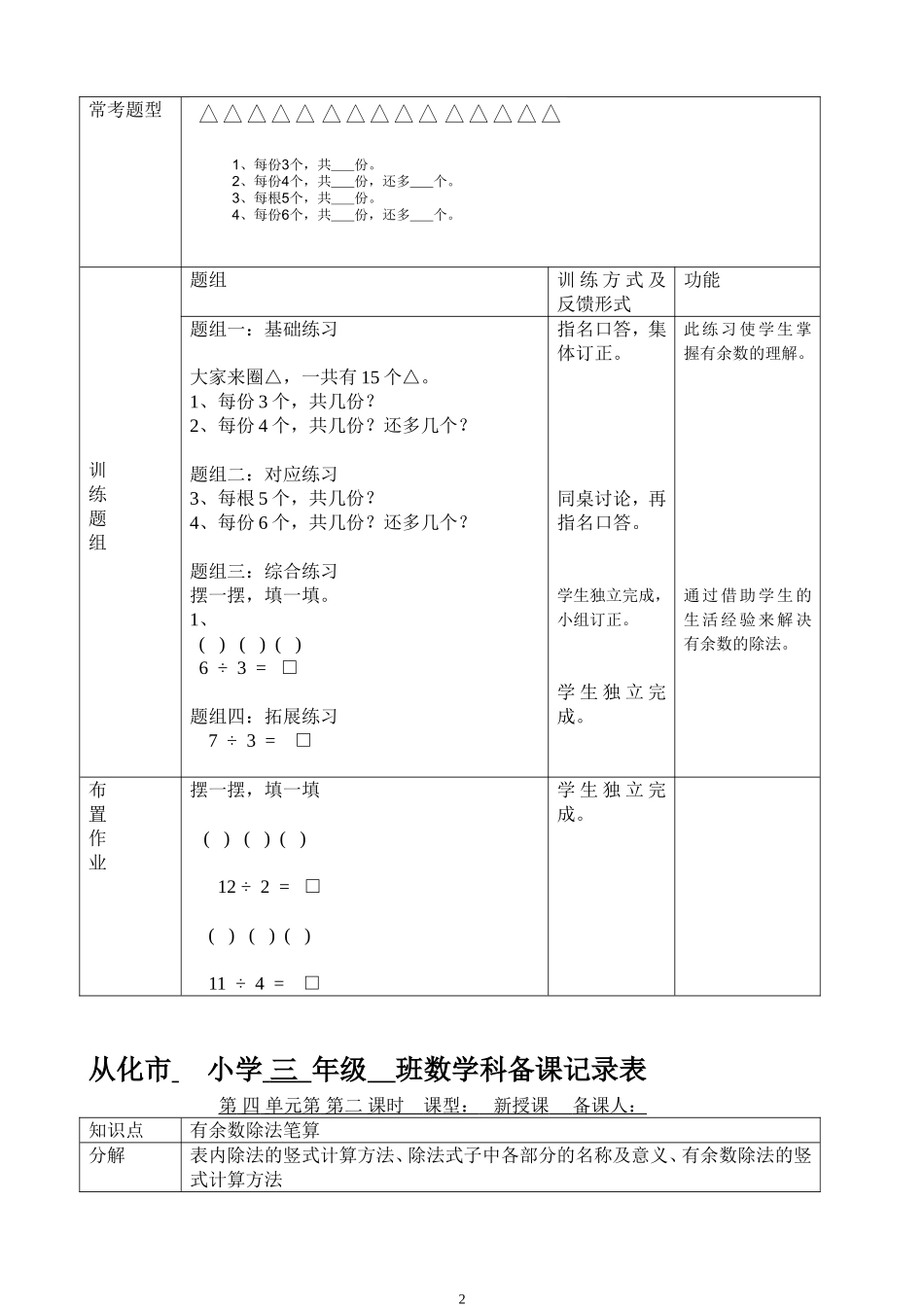 三年级数学第四单元备课_第2页