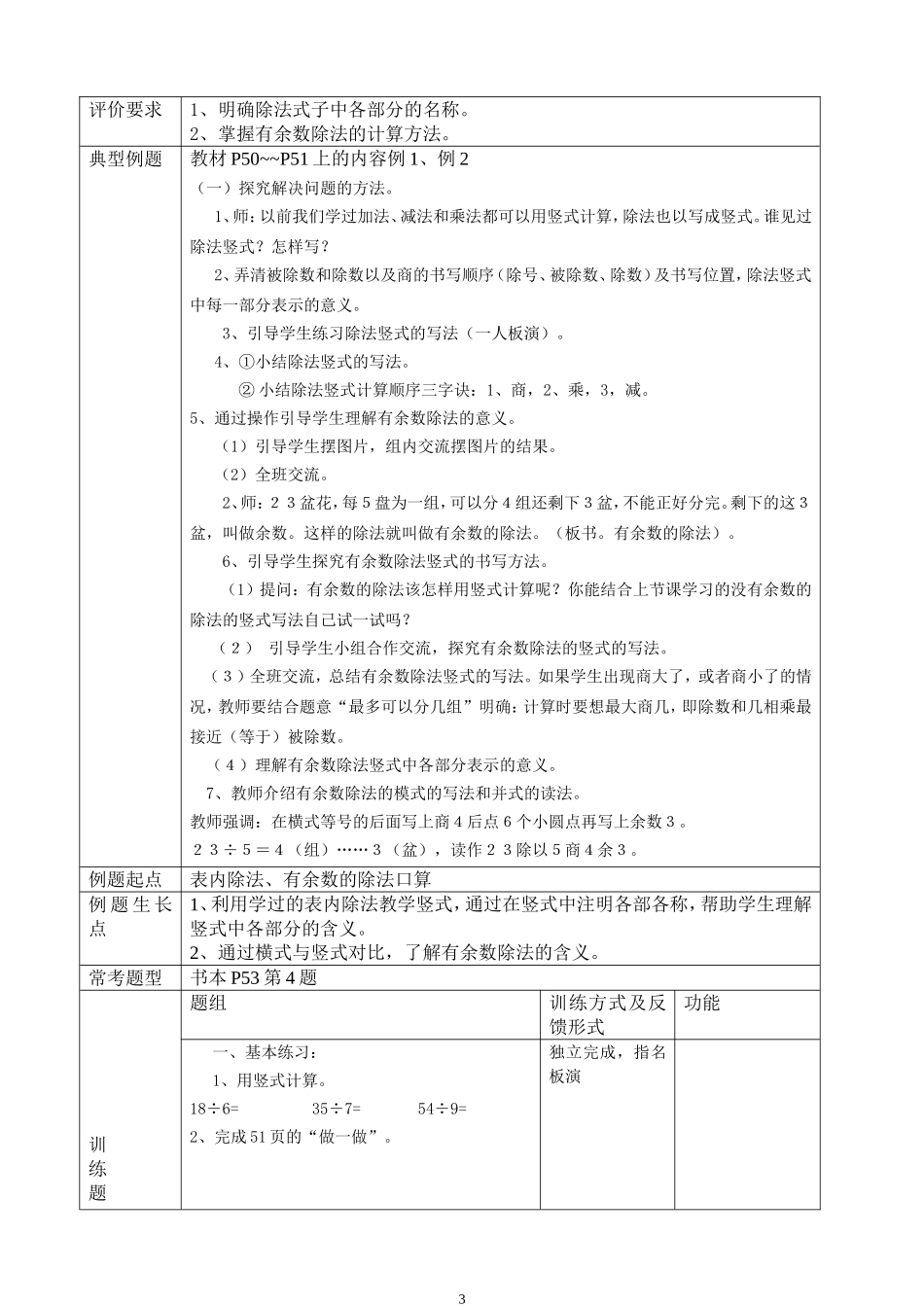 三年级数学第四单元备课_第3页