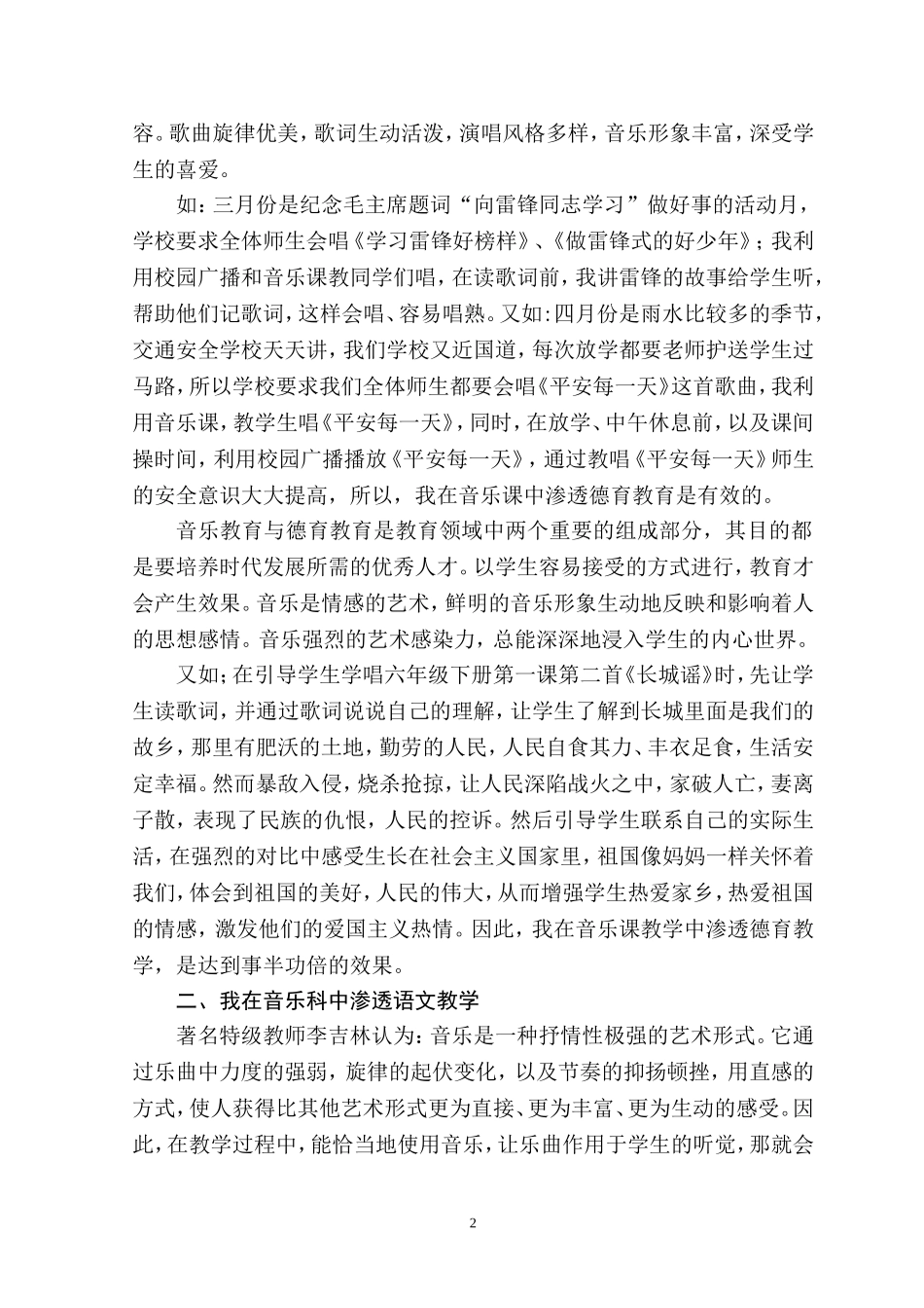 如何理解与实施综合艺术教学_第2页