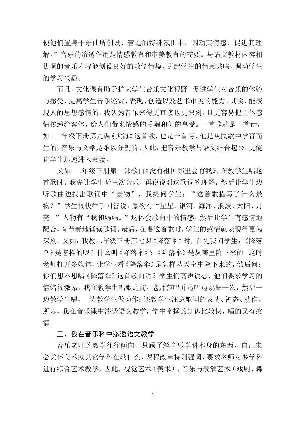 如何理解与实施综合艺术教学_第3页