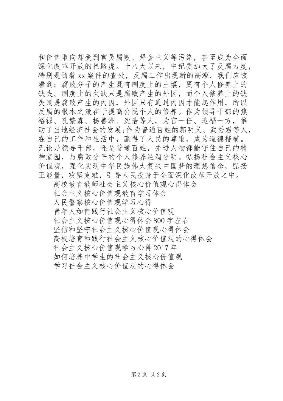 最新核心价值观学习心得体会_第2页