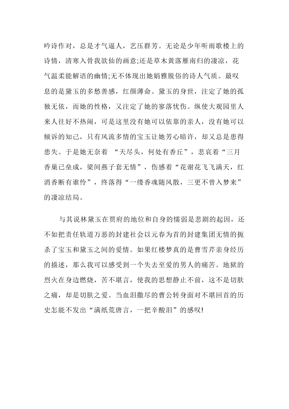 王亚莉读后感_第2页